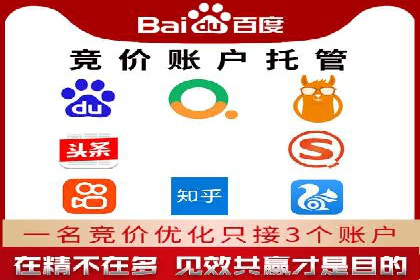 百度竞价代运营公司助力企业快速拓展线上线下业务